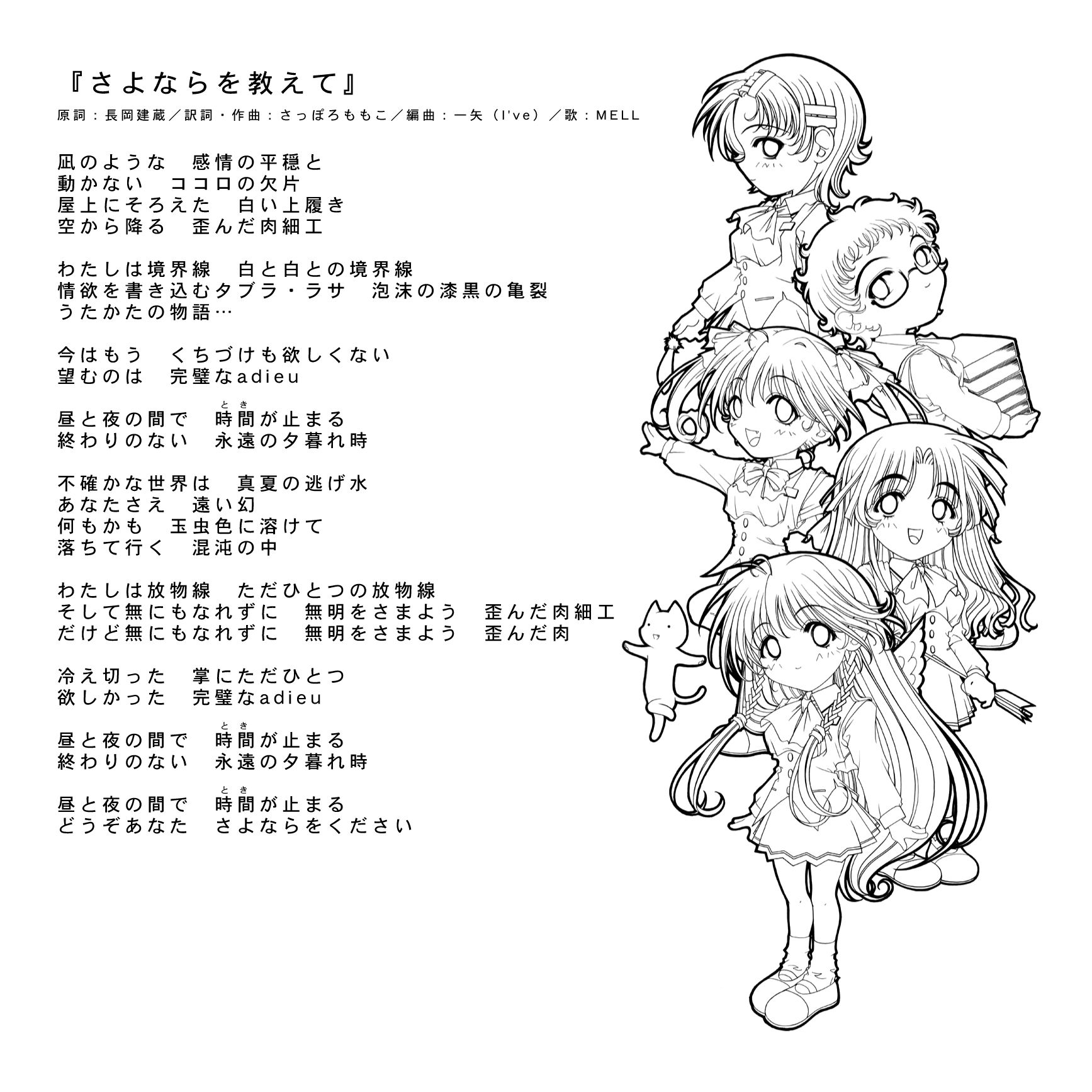 Sayonara wo Oshiete ~comment te dire adieu~ CD-DA DataDisc
